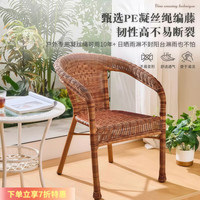 京东服务 靠背椅单人藤椅家用滕编扶手椅子户外餐椅阳台休闲座椅老人藤椅 仿古色 承重500斤