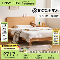 LINSY KIDS 林氏家居全实木儿童床榉木成长型男女孩单人床 XQ5A 1.2*2m