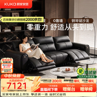 顾家家居 电动功能沙发45D海绵琴键可进扫地机真皮客厅6312 2.75M黑