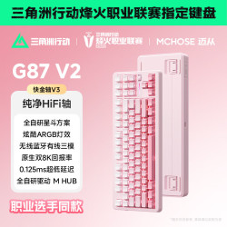 迈从 G87 V2 三模Gasket结构 雾桃渐变 快金轴V3 机械键盘