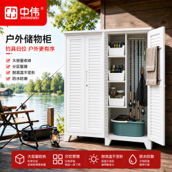 中伟 户外防水防晒渔具柜 庭院鱼竿鱼漂全套钓具收纳储物柜