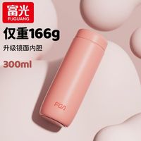 富光 保温杯超轻口袋镜面内胆便携迷你可爱保温杯小巧男女士水杯子