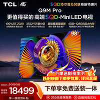 TCL Q9M Pro系列 98Q9M Pro 液晶电视 98英寸
