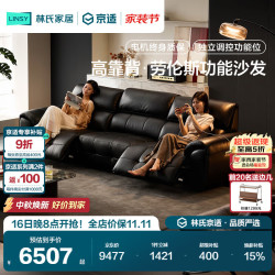 林氏家居 劳伦斯真皮电动沙发客厅零靠墙半青皮高靠背功能沙发2026新款G338