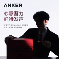 Anker 空气耳夹AeroClip2 耳夹耳机 限定礼盒 月光白 开放式无线蓝牙耳机 云感C形桥 送礼必备
