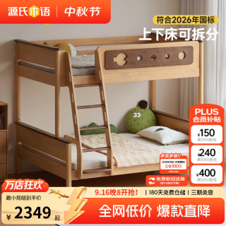 源氏木语 儿童家具儿童高低床全实木上下铺双层床互不打扰上下床小户型儿童子母床