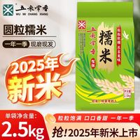 百亿补贴：五米常香 5斤真空五米常香五常粘糯米圆粒糯米江米粽子米
