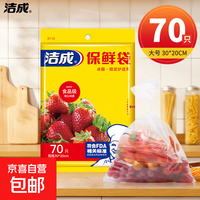 京喜 一次性食品专用塑料袋食物分装冷藏可用袋装抽取式 中号30*20cm*70只
