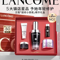 兰蔻 小黑瓶精华 修护淡纹 紧致保湿 抗老化