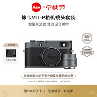 徕卡 M11-P全画幅旁轴数码相机镜头套机 灰色（20071）+50 f/2.0灰色（11160）