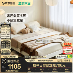 全友 家居 现代简约奶油风橡胶木实木无床头床1.5米x2米小户型单人床