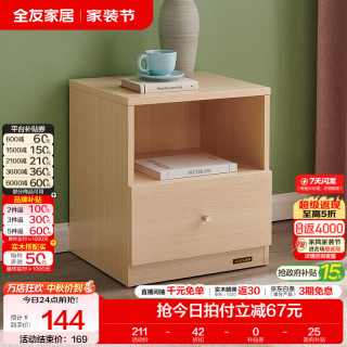 全友 家居卧室收纳储物柜客厅边角木柜KD(需自行安装) 106302K-2单床头柜*1
