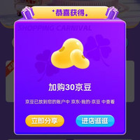 首页下拉加购指定产品30京豆，雀巢（Nestle）咖啡京东自营旗舰店