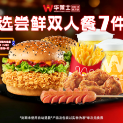 精选尝鲜双人餐7件套