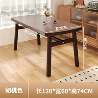 艾格辰 餐桌家用小户型现代简约北欧轻奢长方形四人餐桌餐饮商用桌椅组合 胡桃色120_60cm