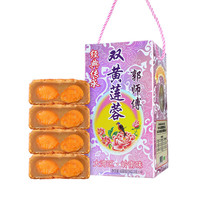 郭师傅 传统双蛋黄白莲蓉月饼广式月饼礼盒装中秋