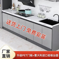 魁荣 岩板厨房橱柜家用储物一体不锈钢水池餐边柜PET门厨柜租房灶台柜 0.8米长平面款