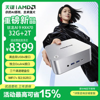 天钡 MACO470迷你主机HX470高算力AI PC电脑台式机 高性能游戏机mini主机OpenClaw小龙虾部署32G+2TB