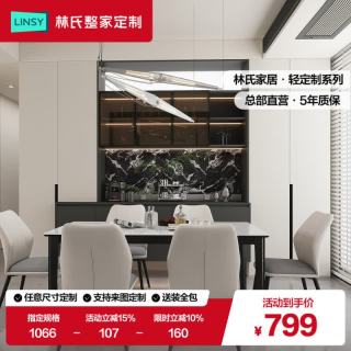林氏家居 轻定制现代简约风客餐厅餐边柜定制一体靠墙储物柜欧松板在线定制 款式5：八门餐边柜