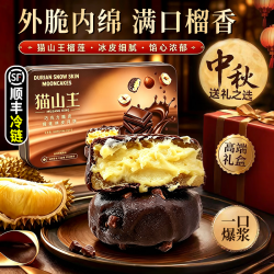 心粤莲 猫山王榴莲冰皮月饼 礼袋礼盒 360g/盒-6枚--赠恒温礼袋 到手2份