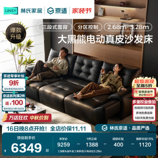林氏家居 电动沙发床一体两用2026新款伸缩沙发客厅轻奢高级感大黑熊G330 加厚头层牛皮黑茶色|三电动位3.28m
