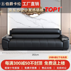 伯爵 卡伦办公室沙发茶几简约现代三人位真皮沙发商务接待大黑牛会客洽谈 三人位