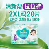 帮宝适 清新帮拉拉裤 XXL20片