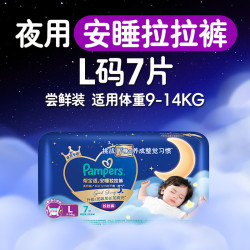 帮宝适 防漏夜用大吸量 儿童拉拉裤  安睡拉拉裤L7片(9-14kg) 通用 XXL