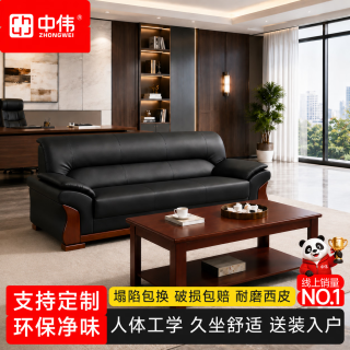 中伟 办公家具办公沙发组合沙发接待沙发商务沙发3+1+1+大茶几