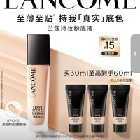 兰蔻 第二代全能持妆粉底液 30ml 享60ml哑光通勤防晒 PO-01象牙白 黄一白推荐