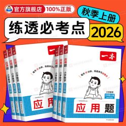 2026秋一本周末小测卷人教版小学一二三四五六年级上册下册语文数学英语北师大苏教版考点卷培优卷期中期末卷一周一测同步视频讲解