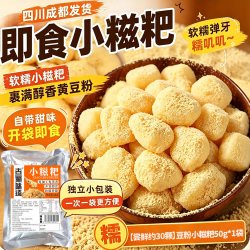 古蜀味道 红糖糍粑糯米软糯油炸半成品年糕四川非贵州玉米糍粑独立装