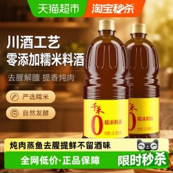 千禾 糯米料酒 2560ml 1.28L*2