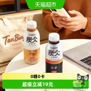 农夫山泉 炭仌PET咖啡经典黑咖+经典拿铁400ml*4瓶混合装即饮咖啡