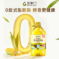 mastergold 非转基因压榨一级玉米胚芽油 5L