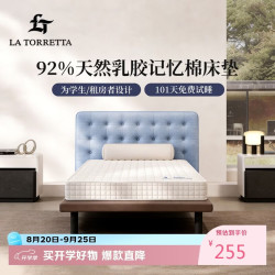 LA TORRETTA 乳胶记忆棉床垫 学生宿舍单人租房床垫褥子  90*200*9cm