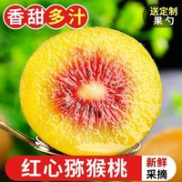 四川红心猕猴桃