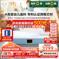 KINGKOIL KIDS 儿童床垫升级七区乳胶弹簧抗菌防螨床垫繁星KIDS Pro 1.5*2米较硬