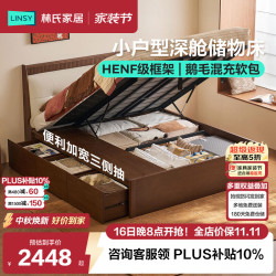 林氏家居 储物床1.5米x2米主卧室双人床2026新款实木排骨架软包床塔塔UY4A