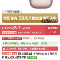 华为freeclip2好价899