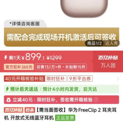 华为freeclip2好价899