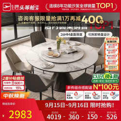 芝华仕 岩板餐桌椅子全套圆形带转盘2026新款CT143汉白玉1.35m六椅全托