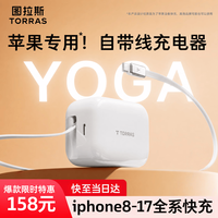 图拉斯 Yoga自带线适配苹果17充电器iPhone17promax伸缩快充头16Pro原装功率小冰块