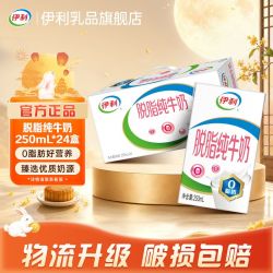 伊利 脱脂纯牛奶