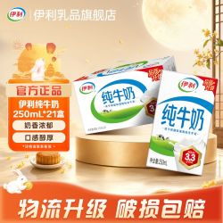 伊利 新旧包装混发 营养早餐 伊利纯牛奶250ml*21盒