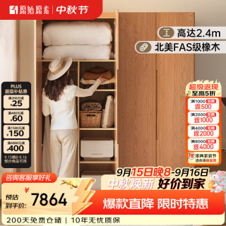 原始原素 实木衣柜橡木简约卧室家用落地对开门储物柜四门1.6*2.4米 A3043