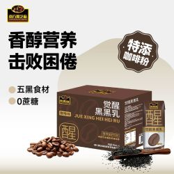 南方黑芝麻 南方觉醒黑黑乳黑芝麻糊植物蛋白饮料脂低咖啡非速溶黑248ml*6