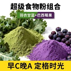 王饱饱 羽衣甘蓝粉巴西莓粉纯粉0添加蔗糖冲饮代餐10条