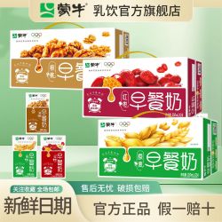 蒙牛 9月蒙牛早餐奶250mL*24盒麦香红枣核桃味学生儿童营养早餐燕麦奶