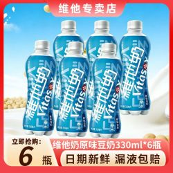 维他奶 原味豆奶330ml*6瓶装早餐奶全家学生植物蛋白饮料正品营养